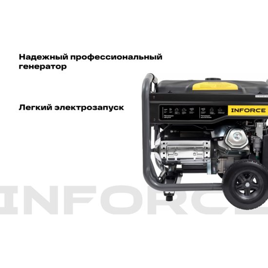 Бензиновый трехфазный генератор Inforce GL 8500E-3D