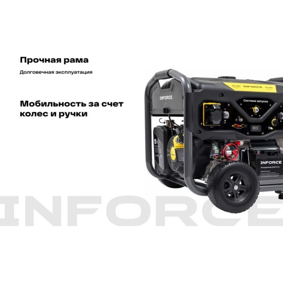 Бензиновый трехфазный генератор Inforce GL 8500E-3D