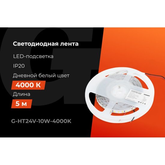 Светодиодная лента Gigant G-HT24V-10W-4000K