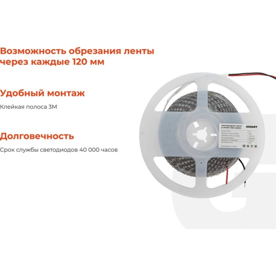 Светодиодная лента Gigant G-HT24V-10W-4000K