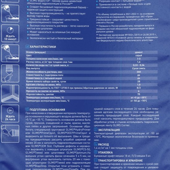 Гидроизоляция цементная Glims ВодоStop 18 кг
