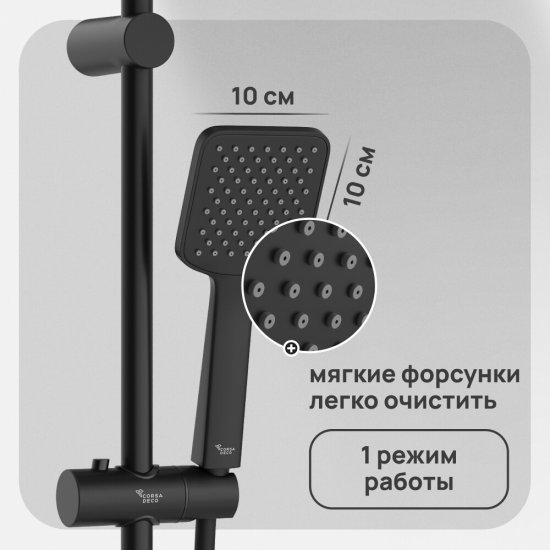 Душевой комплект Corsa Deco TX со шлангом со стойкой черный (SSETTX100QB)