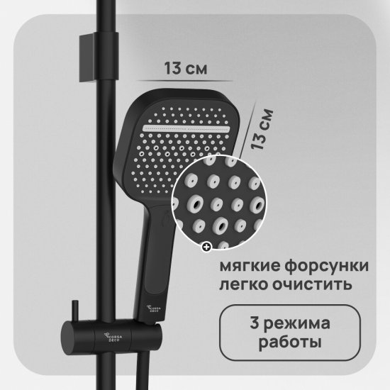Душевой комплект Corsa Deco CX со шлангом со стойкой черный (SSETCX130QB)