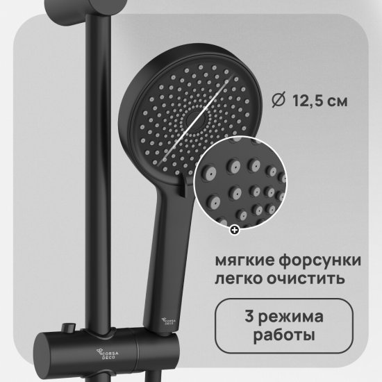 Душевой комплект Corsa Deco CX со шлангом со стойкой черный (SSETCX125SB)