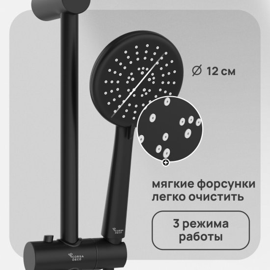 Душевой комплект Corsa Deco FX со шлангом со стойкой черный (SSETFX120SB)