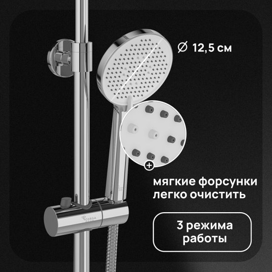 Душевая система Corsa Deco AX с верхним душем с лейкой со смесителем хром (SSFAX250S)