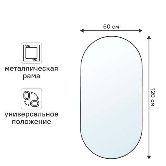 Зеркало декоративное Oblong овальное 60x120 см без рамы