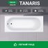 Ванна акриловая Tanaris 150х70 см без ножек (01тан1570)