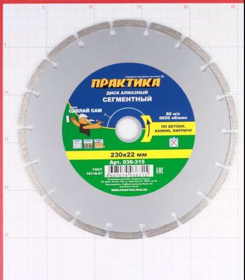 Диск алмазный по бетону Практика 230х22,2х2,4 мм сегментный сухой рез (036-315)