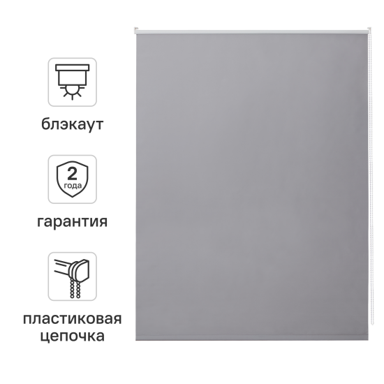 Штора рулонная блэкаут Kreaforta Vorga 100x160 см серая