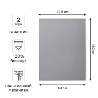 Штора рулонная блэкаут KREAFORTA Vorga 40x160 см серая
