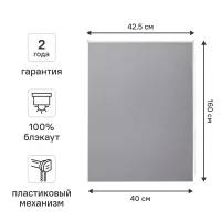 Штора рулонная блэкаут Kreaforta Vorga 40x160 см серая