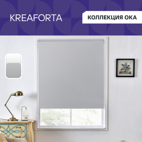 Штора рулонная KREAFORTA Ока 50x160 см цвет серый