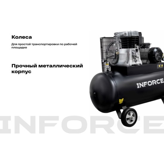 Ременной компрессор Inforce IBCH-200L-3P/690