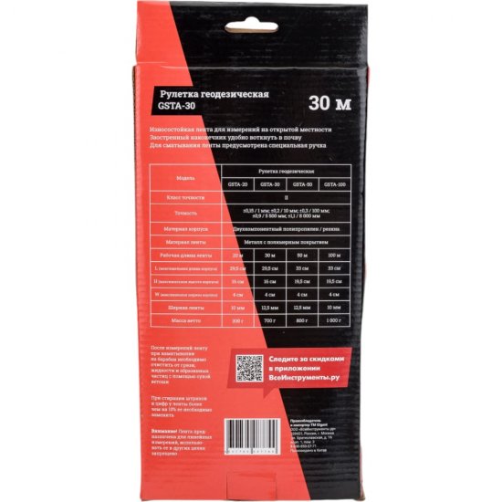 Рулетка геодезическая Gigant GSTA-30