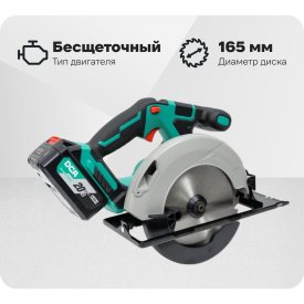 Аккумуляторная циркулярная пила DCA ADMY165S (TYPE FK)