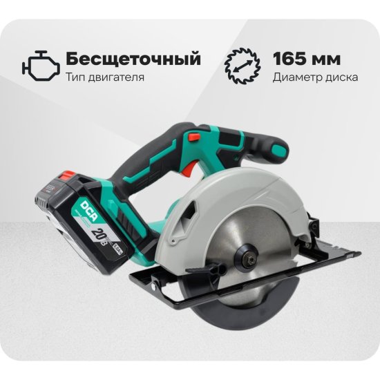 Аккумуляторная циркулярная пила DCA ADMY165S (TYPE FK)