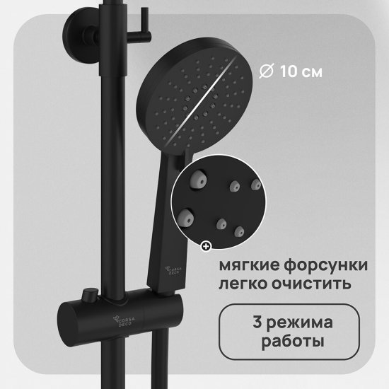 Душевая система Corsa Deco NX с верхним душем с лейкой со смесителем черная (SSFNX300SB)
