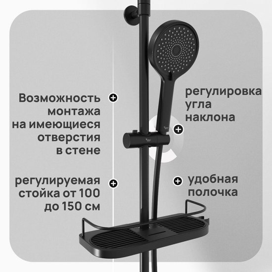 Душевая система Corsa Deco CX с верхним душем с лейкой со смесителем черная (SSFCX230SB)