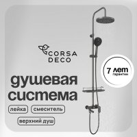 Душевая система Corsa Deco CX с верхним душем с лейкой со смесителем графит (SSFCX230SMG)