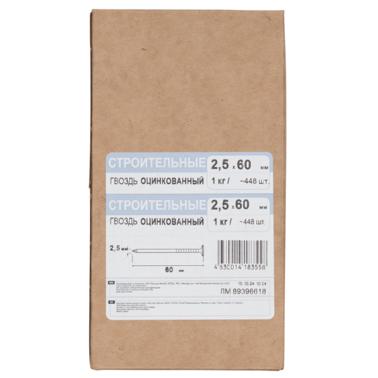 Гвозди строительные оцинкованные 2.5x60 мм 1 кг