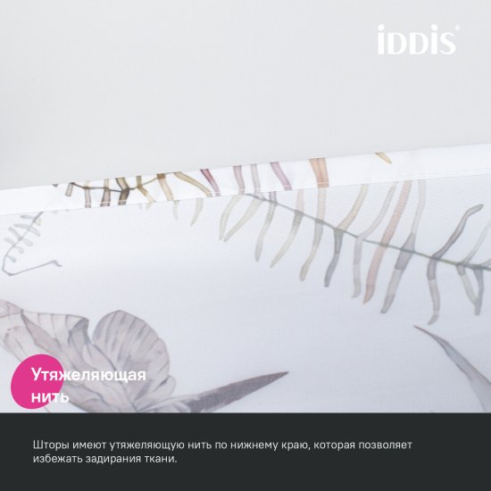 Штора для ванны Iddis 2000х1800 мм полиэстер белая (BP05P18i11)
