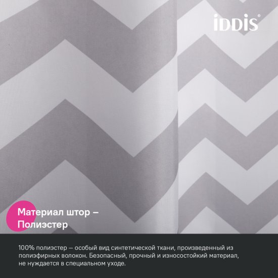 Штора для ванны Iddis 2000х1800 мм полиэстер серая (BR02P18i11)