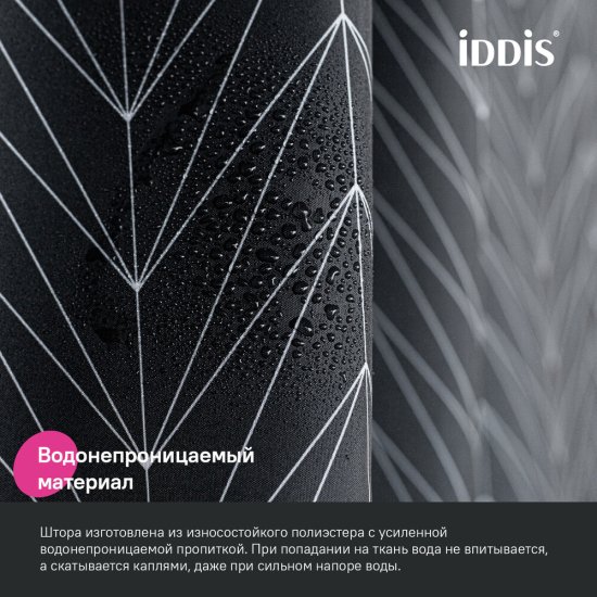 Штора для ванны Iddis 2000х1800 мм полиэстер черная/белая (BB05P18i11)