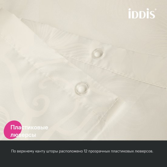 Штора для ванны Iddis 2000х1800 мм полиэстер бежевая (BD04P18i11)