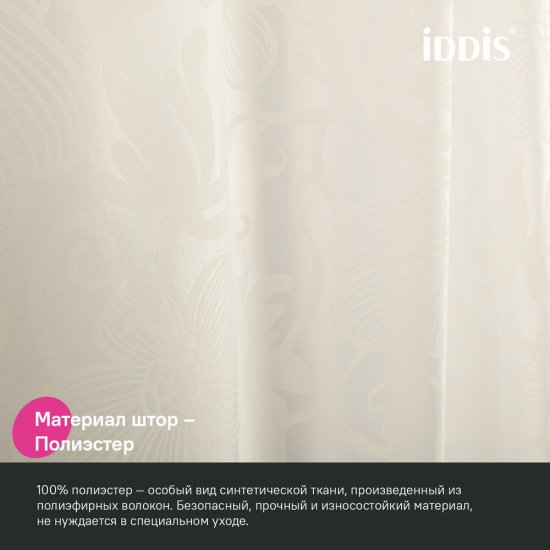 Штора для ванны Iddis 2000х1800 мм полиэстер бежевая (BD04P18i11)