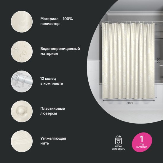 Штора для ванны Iddis 2000х1800 мм полиэстер бежевая (BD04P18i11)