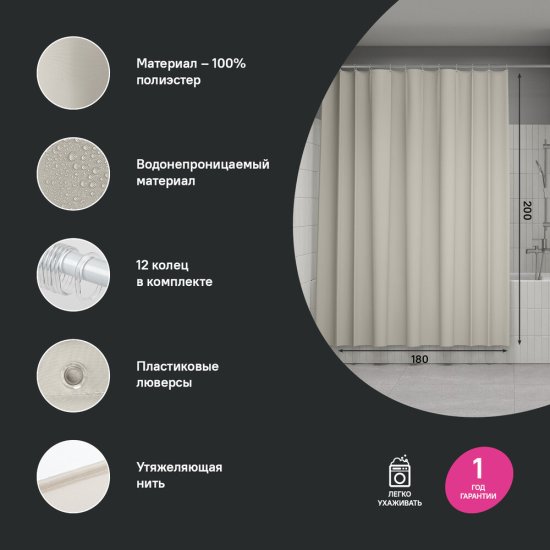 Штора для ванны Iddis BASE 2000х1800 мм полиэстер бежевая (BS02P18i11)