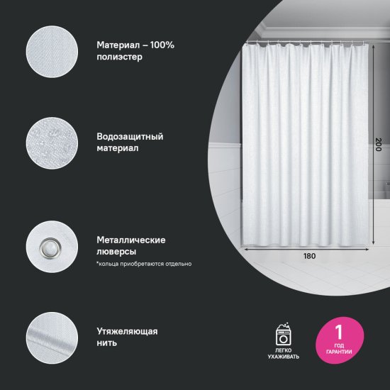 Штора для ванны Iddis Decor 2000х1800 мм полиэстер белая (DL01P18i11)