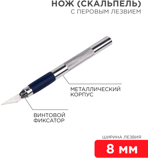 Нож Rexant 12-4909 металлический корпус 147 мм