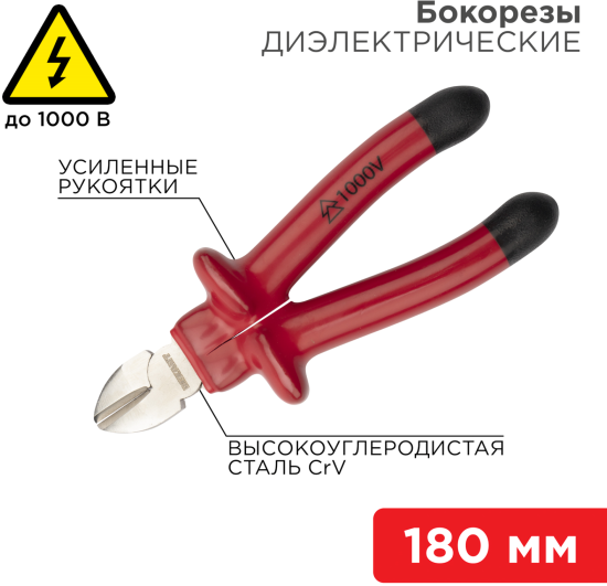 Бокорезы диэлектрические Rexant 12-4615-3 180 мм