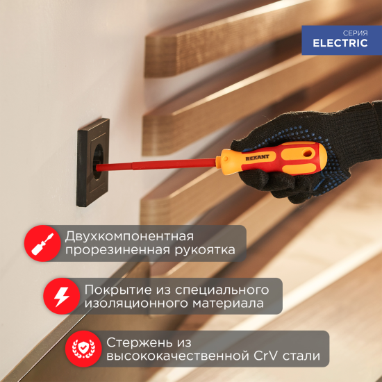 Отвертка крестовая диэлектрическая Rexant 12-4716 PH0x100 мм