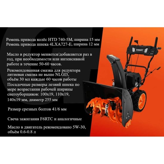 Бензиновый снегоуборщик Gigant SP-8-710ES