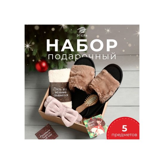 Подарочный набор Этель Волшебной зимы