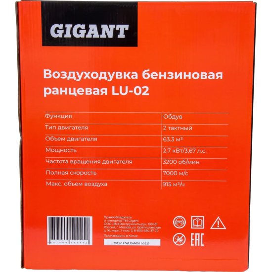 Бензиновая ранцевая воздуходувка Gigant LU-02