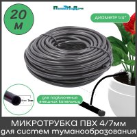 Микротрубка ПоливНаДаче PVC47.20