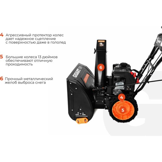 Бензиновый снегоуборщик Gigant SP-7-610MS