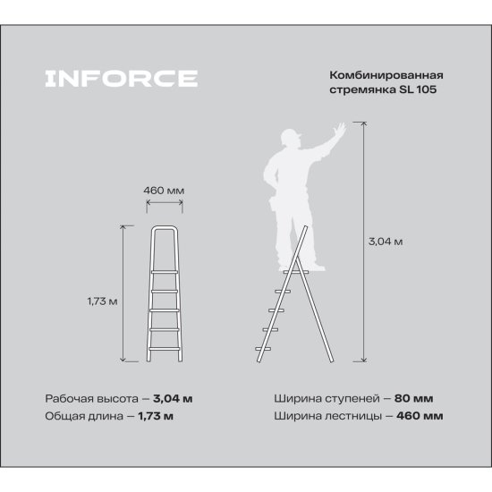 Комбинированная стремянка Gigant SL 105