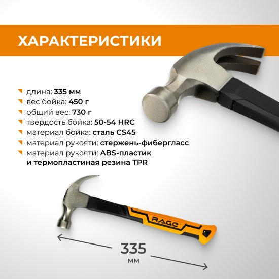 Молоток-гвоздодер Rage фиберглассовая ручка 450 г