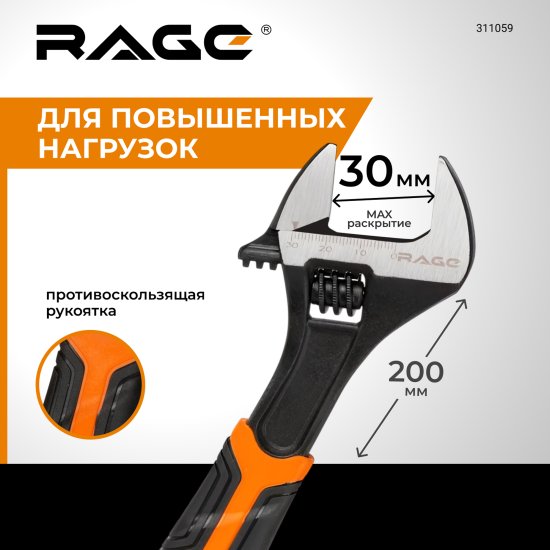 Ключ разводной Rage захват до 30 мм длина 200 мм