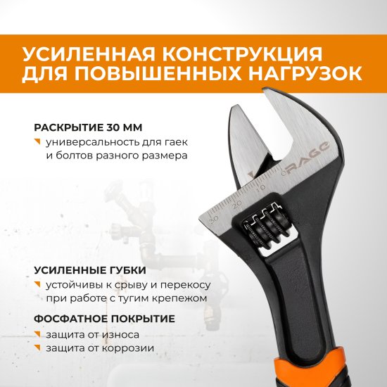 Ключ разводной Rage захват до 30 мм длина 200 мм