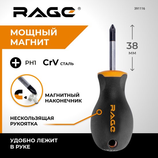 Отвертка крестовая Rage PH1x38 мм