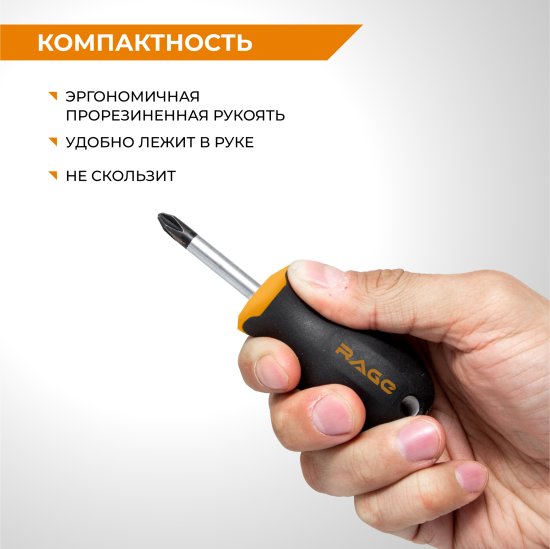 Отвертка крестовая Rage PH1x38 мм