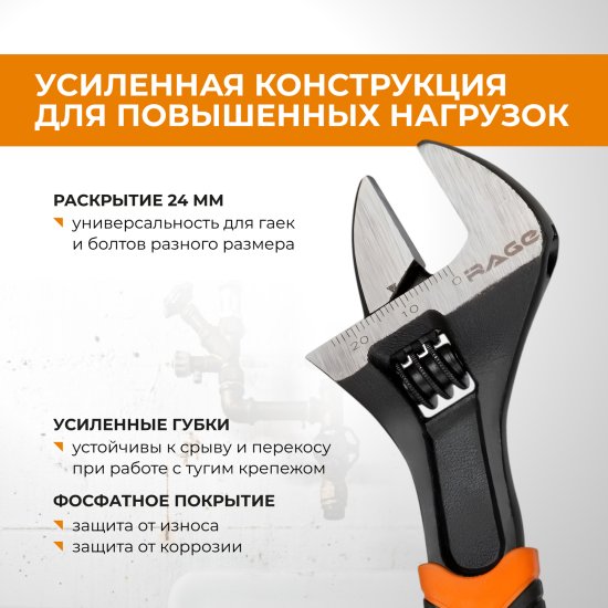 Ключ разводной Rage захват до 24 мм длина 150 мм
