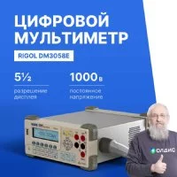 Прецизионный цифровой мультиметр Rigol DM3058E