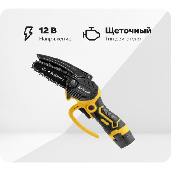 Цепная аккумуляторная пила Kolner 8060100013